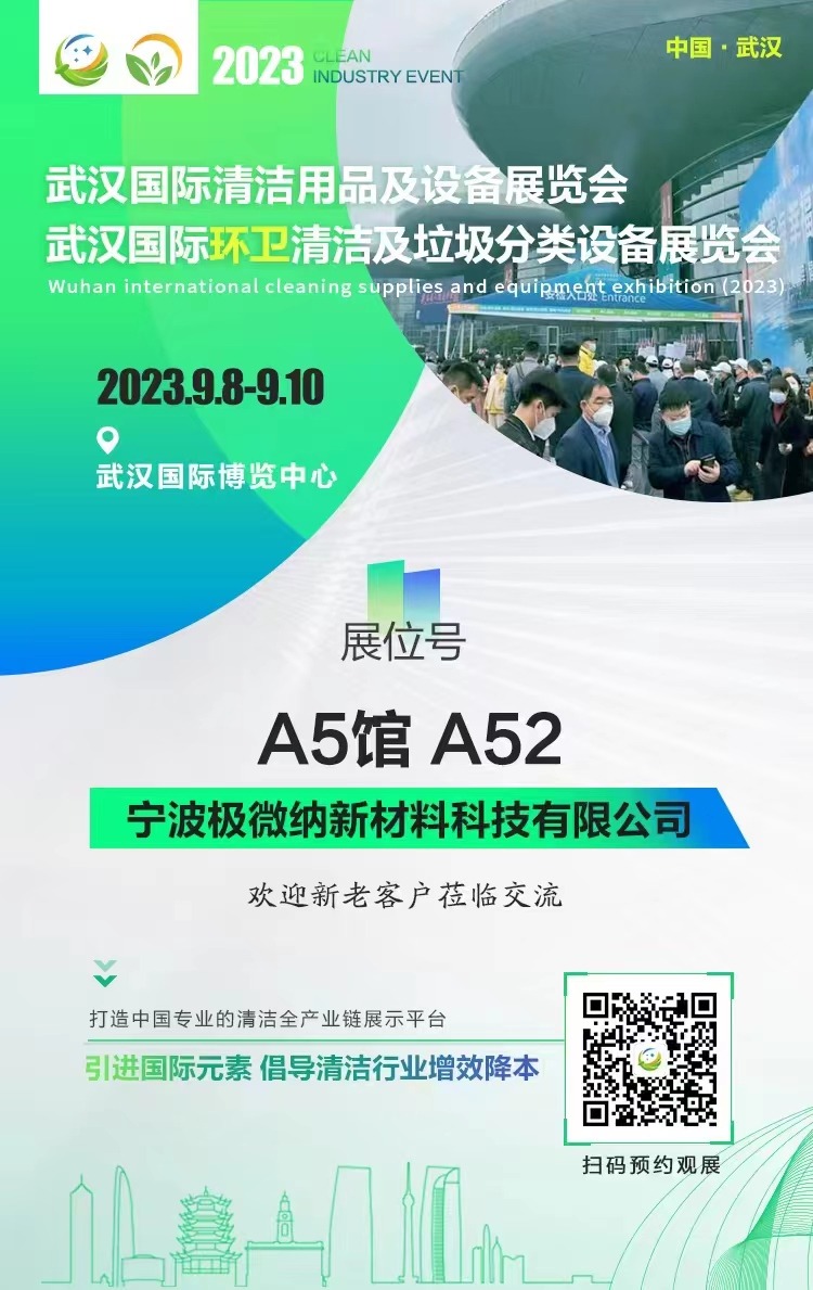 寧波極微納科技公司在武漢期待您的到訪(fǎng)！